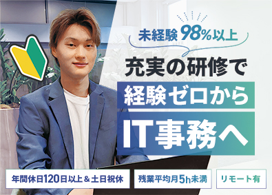 株式会社ミストラル IT事務／未経験／PC入力レベルからWeb・AIスキルを習得