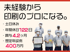 寿精版印刷株式会社