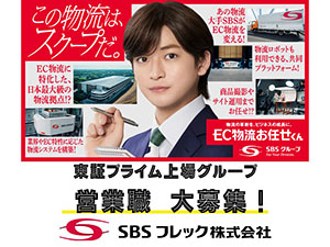 SBSフレック株式会社(SBSグループ) 既存顧客メインの営業／土日祝休／残業月10h／プライム上場G