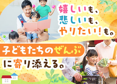 社会福祉法人福音寮 児童指導員／経験不問／年休120日以上／賞与4.45カ月以上