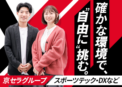 株式会社ＡｌｔＸ（オルト）(京セラグループ) ITエンジニア／経験浅い方も歓迎／定着率95％／リモート可