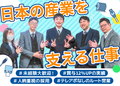 菱和電機株式会社 ルート営業／未経験歓迎／年休124日／テレアポ・飛び込みなし