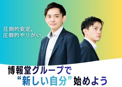 株式会社バックスグループ（博報堂グループ） 総合職（販売支援・公共サービスの法人営業・運営管理）