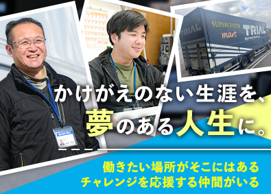株式会社ＭＬＳ(トライアルホールディングスグループ) ルート配送／未経験歓迎／上場グループ／賞与年2回／転勤なし