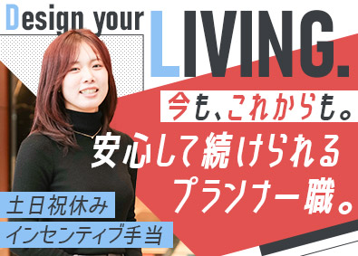 株式会社朝日リビング リノベーションプランナー／未経験歓迎／土日祝休み／服装自由