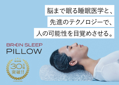 株式会社ブレインスリープ(アンファーグループ) 直営店舗管理者（店長候補）／オープニングスタッフ／転勤なし