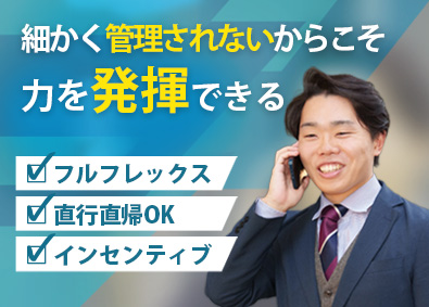 株式会社サニークリエイティブ 法人営業／フルフレックス制／直行直帰OK／既存顧客中心