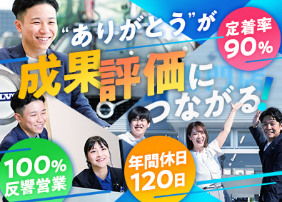 株式会社ロードカー（ユーポス事業部・ボルボ事業部） 自動車の反響営業／未経験歓迎／残業月20h以下／定着率90％