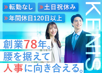 ケニス株式会社 給与計算・新卒採用などを担う人事職／年休124日／土日祝休み