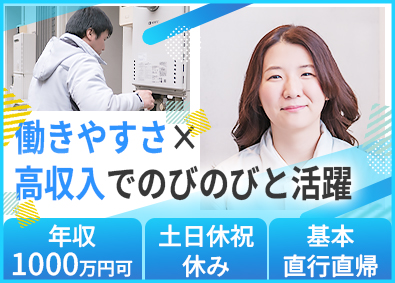 株式会社大安設備 営業職／年収例1000万円以上／未経験9割／女性活躍中