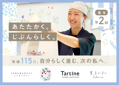 株式会社プレジィール（グラマシーニューヨーク／オードリー／タルティン／サブリナ／GRAMERCY NEWYORK／AUDREY／Tartine／Sabrina） オードリーなど人気スイーツ店の販売／未経験でも月給28万～