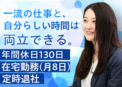 税理士法人尾澤会計事務所 経理・総務／在宅可（月8日まで）／年休130日／ほぼ残業なし