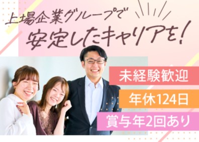 日本社宅サービス株式会社【スタンダード市場】(サンネクスタグループ) 事務／未経験歓迎／面接1回／賞与2回／土日祝休／実働7.5h