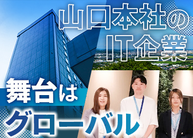 株式会社宇部情報システム(UBEグループ) ITエンジニア（オープンポジション）／最大週4日在宅勤務OK