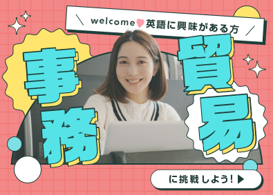 パーソルテンプスタッフ株式会社「funtable（ファンタブル）」(パーソルグループ) 英語が活かせる貿易事務／リモートあり・貿易研修あり・土日祝休