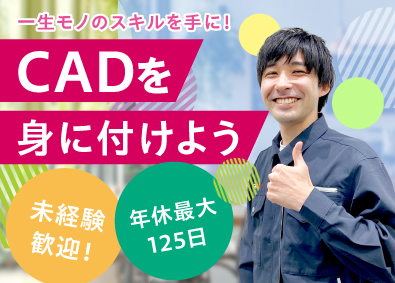 株式会社ビーネックステクノロジーズ CADオペレーター／大手メーカーの製品作りで活躍／未経験歓迎