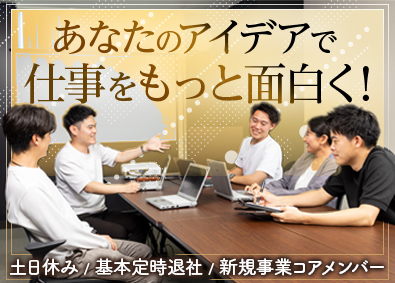 株式会社グリード 賃貸管理・賃貸管理取得営業／新規事業コアメンバー／土日休み