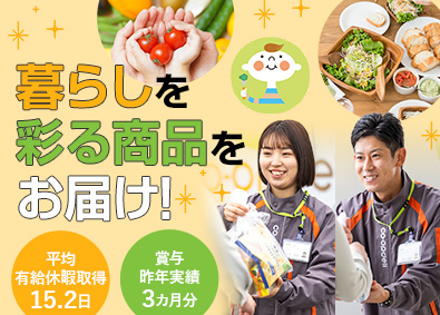 いばらきコープ生活協同組合 ルート配送スタッフ／未経験歓迎／土日休／育休実績豊富