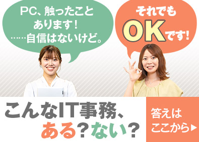 ランスタッド株式会社【randstad technologies／エンジニア事業部】 IT事務／オフィスワーク未経験・PC経験なしも歓迎／土日祝休