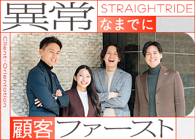ストレイトライド株式会社 不動産営業／完全週休2日制／年間休日126日／完全反響営業