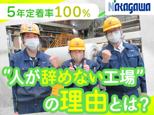 中川製紙株式会社 製紙パッケージの製造職／定着率100%／住宅手当全員支給！
