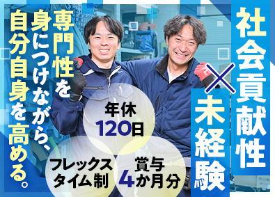 大東防災工業株式会社 消防設備メンテナンス／未経験歓迎／年休120日／フレックス制