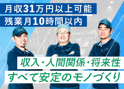 田中熱工株式会社 金属加工スタッフ／未経験歓迎／年収例500万円／残業月10h