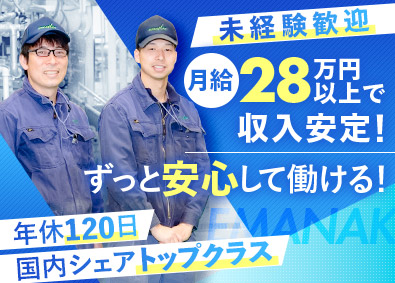 株式会社エマナック東日本 金属加工スタッフ／未経験歓迎／月給28万円以上／残業ほぼなし