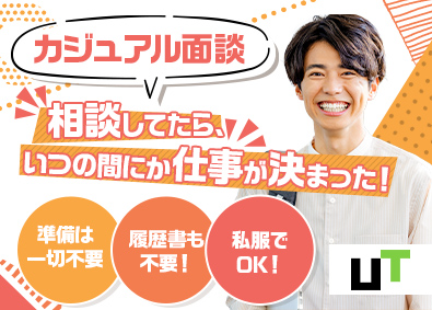 ＵＴエイム株式会社(ＵＴグループ) 倉庫スタッフ／最大月収例35万円／応募意思不問の面談あり！