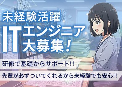 株式会社セキュアアウルズ ITエンジニア／自社開発サービス／未経験大歓迎／残業ほぼなし
