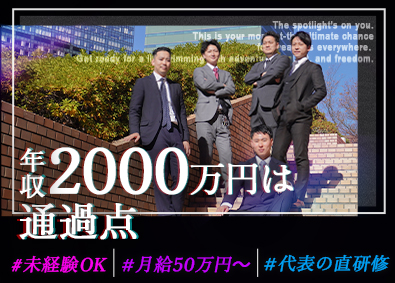 株式会社Ｐｒｅｃｉｏｕｓ コンサル営業／未経験大歓迎／賞与年１５回以上／月給５０万円～
