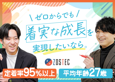 株式会社ＺＯＳＴＥＣ(ボードルアグループ) 未経験歓迎のITエンジニア／年休125日／在宅有／即内定
