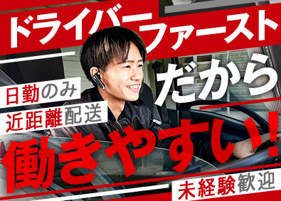 株式会社トータルサポート 配送ドライバー／未経験歓迎／月給34万円～／入社祝金10万円
