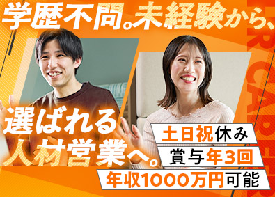 株式会社ＨＲ　ＣＡＲＥＥＲ【プライム市場】(株式会社ウィルグループ) 人材紹介営業／未経験OK／年休120日以上／平均月給37万円