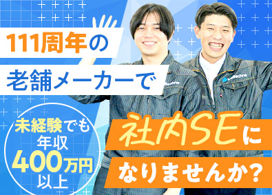 ベルテクネ株式会社 社内SE／未経験OK／年休120日以上／土日祝休／賞与5カ月