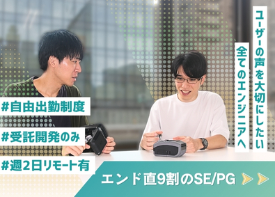 株式会社ボーグテクノロジー 100%自社内開発のITエンジニア／昇給率100%／週2在宅