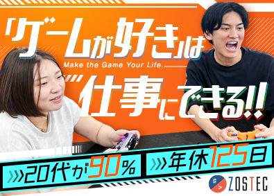 株式会社ＺＯＳＴＥＣ(ボードルアグループ) ゲーム・アプリのテスター／年休125日・フルリモ可・即内定