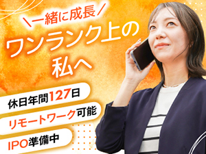 ワンプレイス株式会社 経理・総務／年休127日／土日休／IPO準備／リモートワーク