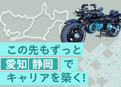 株式会社フォーラムエンジニアリング／コグナビ【プライム市場】 愛知・静岡エリア限定エンジニア職／転勤なしで将来設計しやすい