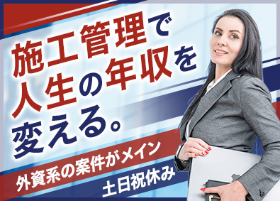 日本メインハードウェアインターナショナル株式会社 電気・通信系の施工管理／未経験歓迎／大手ゼネコン案件中心
