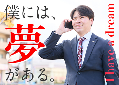 東建コーポレーション株式会社【プライム市場】 夢の実現に一歩近づく営業職／未経験歓迎／賞与基本給5カ月分