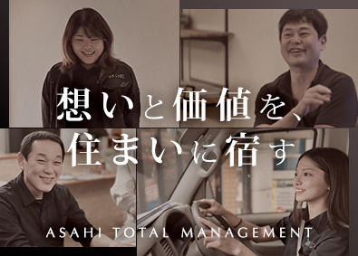 株式会社朝日トータルマネージメント 空間ディレクター（アシスタント）未経験歓迎／月給26.1万円