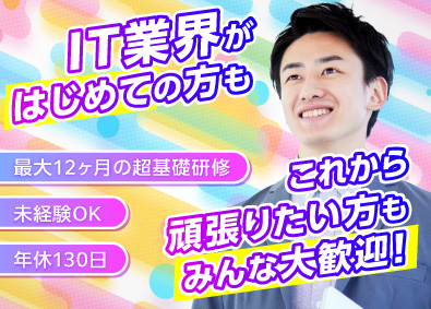 株式会社ミライル(CRGホールディングスのグループ企業) 初級エンジニア／自社スクール／定着率100％／年休130日