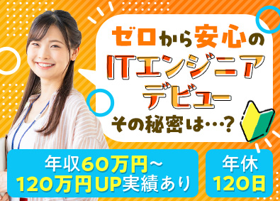 株式会社アスパーク ITエンジニア／未経験歓迎／研修充実／在宅も可／E002ーI