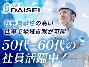 株式会社ＮＥＯ　ＤＡＩＳＥＩ 三宮・ポートアイランドを結ぶトンネルの設備管理