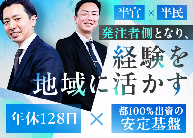 東京都住宅供給公社 機械設備職／年休128日／賞与4.9カ月／出張・転勤なし