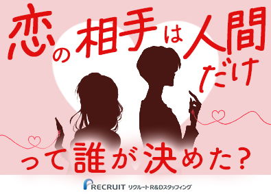 株式会社リクルートＲ＆Ｄスタッフィング(リクルートグループ) 化学研究アシスタント（未経験歓迎・完全週休2日制）／k2