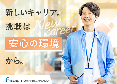 株式会社リクルートＲ＆Ｄスタッフィング(リクルートグループ) ITエンジニア（実務未経験歓迎・月平均残業約12h）／s2