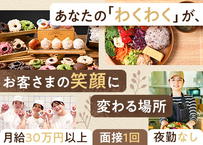 ビッグクリエイト株式会社 店長候補／未経験歓迎／月給30万円以上／店舗拡大中／面接1回