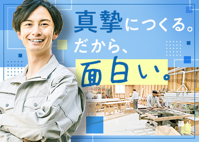 有限会社廣松工芸 総合職（現場／製造）／入社祝い金有／未経験歓迎